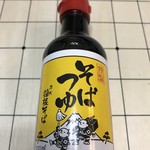 名代 箱根そば - 箱根そばのそばつゆ 300円