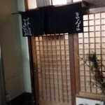 旨いもん処まんま - 