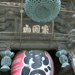 駿河屋 - 仁王門