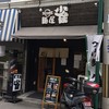 麺屋 雀 塚本店