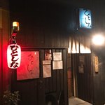 一品料理 ひとしな - 