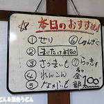 田舎うどん てつ - 今日の天ぷら