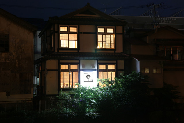 藤の家 - 秋田（日本料理）の写真