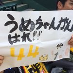 阪神甲子園球場 - 半ズボン？