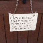 まさか - 店主さんの気持ちです！