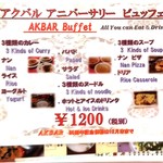 アクバル - ビュッフェメニュー