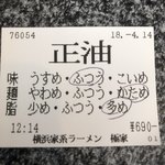 横浜家系ラーメン極家 - 日本屈指のグルマー比率
