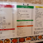 熊猫 - メニュー