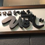 Nagoyamotsuyakihitosuji - 