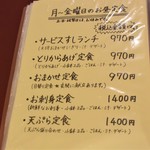 ちょっとよっ亭 - メニュー