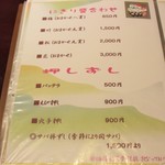 ちょっとよっ亭 - メニュー