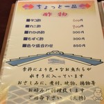 ちょっとよっ亭 - メニュー