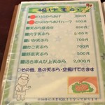 ちょっとよっ亭 - メニュー