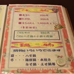 ちょっとよっ亭 - メニュー