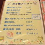 ちょっとよっ亭 - メニュー
