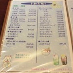 ちょっとよっ亭 - メニュー