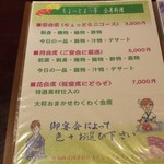 ちょっとよっ亭 - メニュー