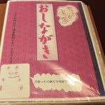 ちょっとよっ亭 - メニュー