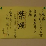 ちょっとよっ亭 - ランチ禁煙