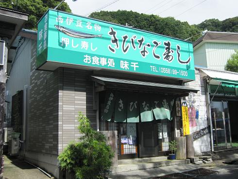 きびなご寿し 味千 きびなごずし あじせん 伊豆市その他 その他 食べログ