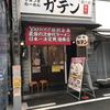 麺屋ガテン なんば心斎橋 総本店