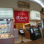 とんかつ 濵かつ イオン神戸北店 - 外観１です。