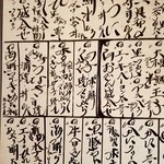 きときと - メニュー②