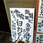 きときと - 表の看板