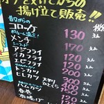 タンネンバウム - 揚げ物メニュー