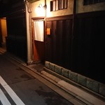 富小路 やま岸 - 