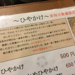 純愛うどん なでしこ - 