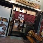 純愛うどん なでしこ - 