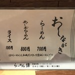 らーめん佳 - 2018.04メニュー