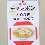 大和軒 - 店内壁面には「名物チャンポン」のPOPが。