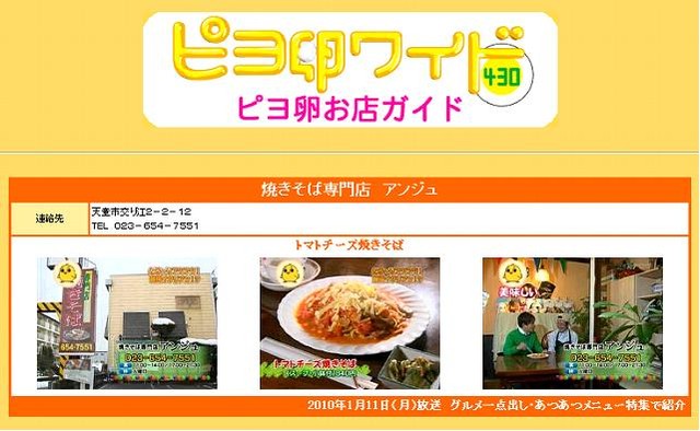 アンジュ - 天童（焼きそば）の写真