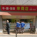 岸商店 - 