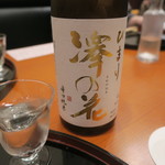 まる富 - 30年4月　澤の花 辛口純米 ひまり