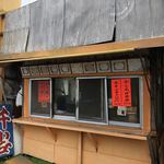 ほっかま弁当 - 