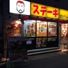 ミスターデンジャー 浅草観音店