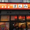 まんみ 泉中央店