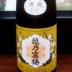 Koshinokanbai sake (regular sake)