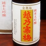 Koshino Kanbai Kinmuku (Junmai Daiginjo)