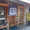 力餅 阿倍野区役所前店