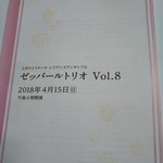 六花亭 - 同じビルの6階で行われた演奏会