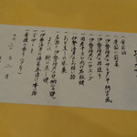 中納言 新神戸店 - 喝采コースの品書き