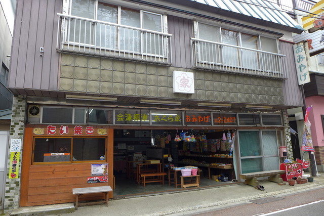 さくら家駄菓子店 - 会津柳津（その他）の写真