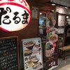 元祖博多だるま 博多デイトス店