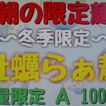 麺's食堂 粋蓮 - 