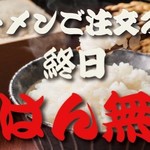 ばりかたya 鶏そば専門店 - 