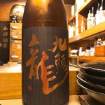 和洋酒菜 ひで - 九頭龍